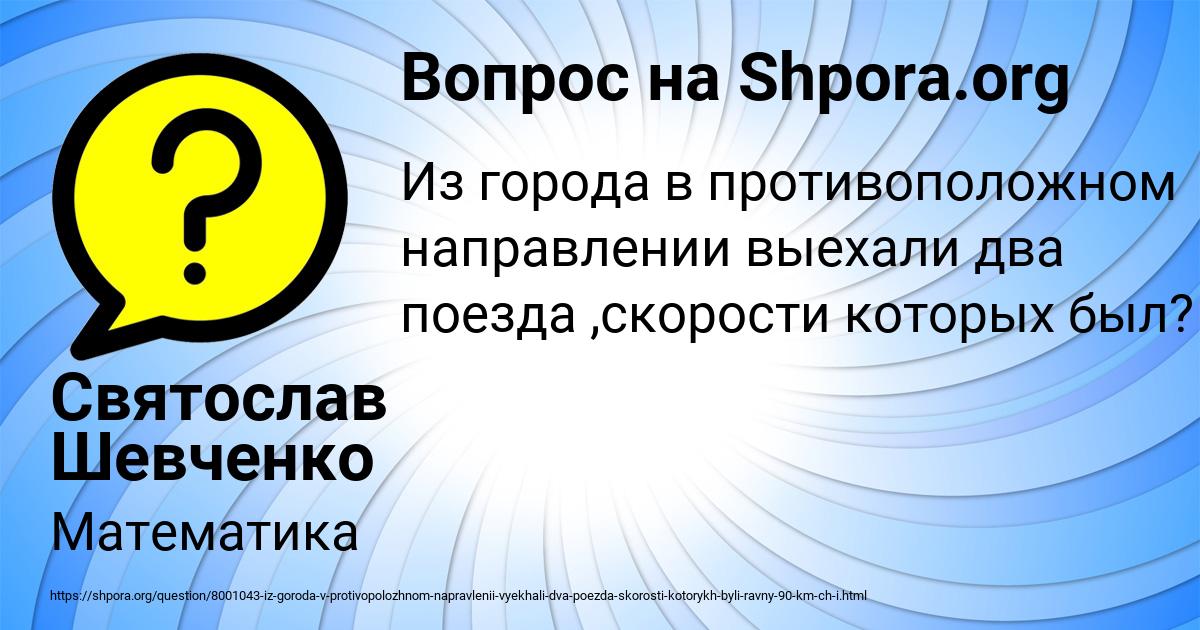 Картинка с текстом вопроса от пользователя Святослав Шевченко