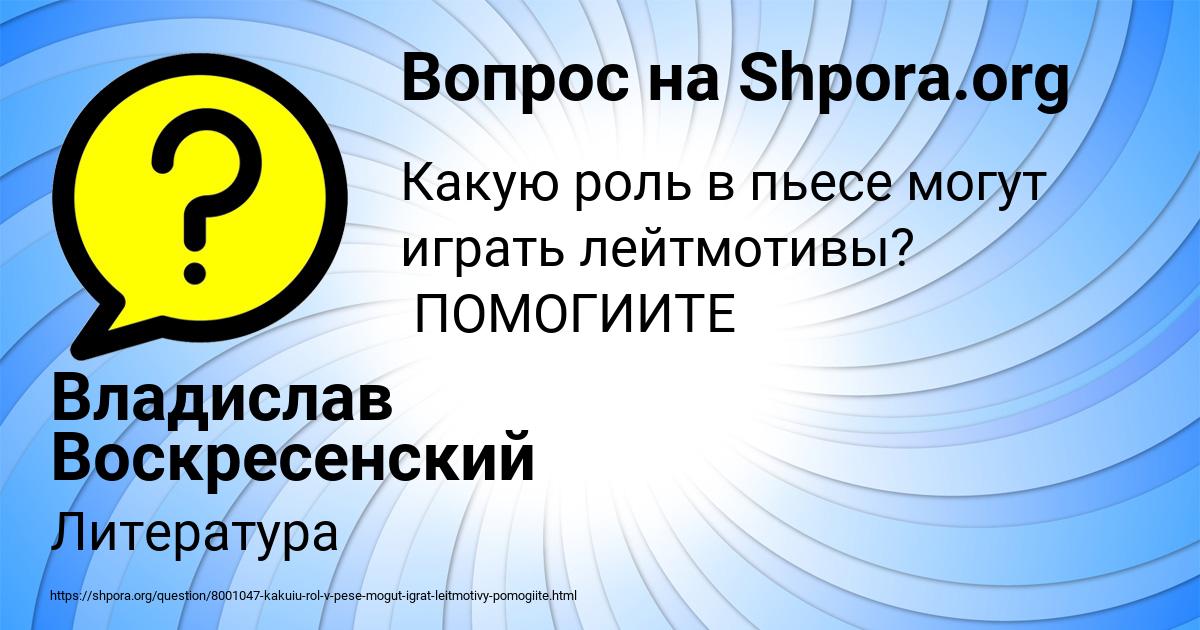 Картинка с текстом вопроса от пользователя Владислав Воскресенский