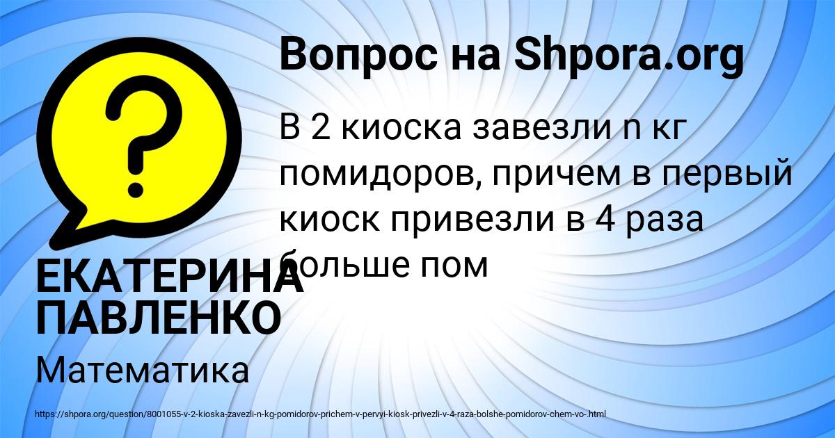 Картинка с текстом вопроса от пользователя ЕКАТЕРИНА ПАВЛЕНКО