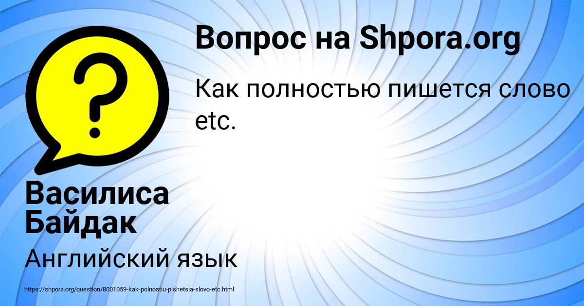Картинка с текстом вопроса от пользователя Василиса Байдак