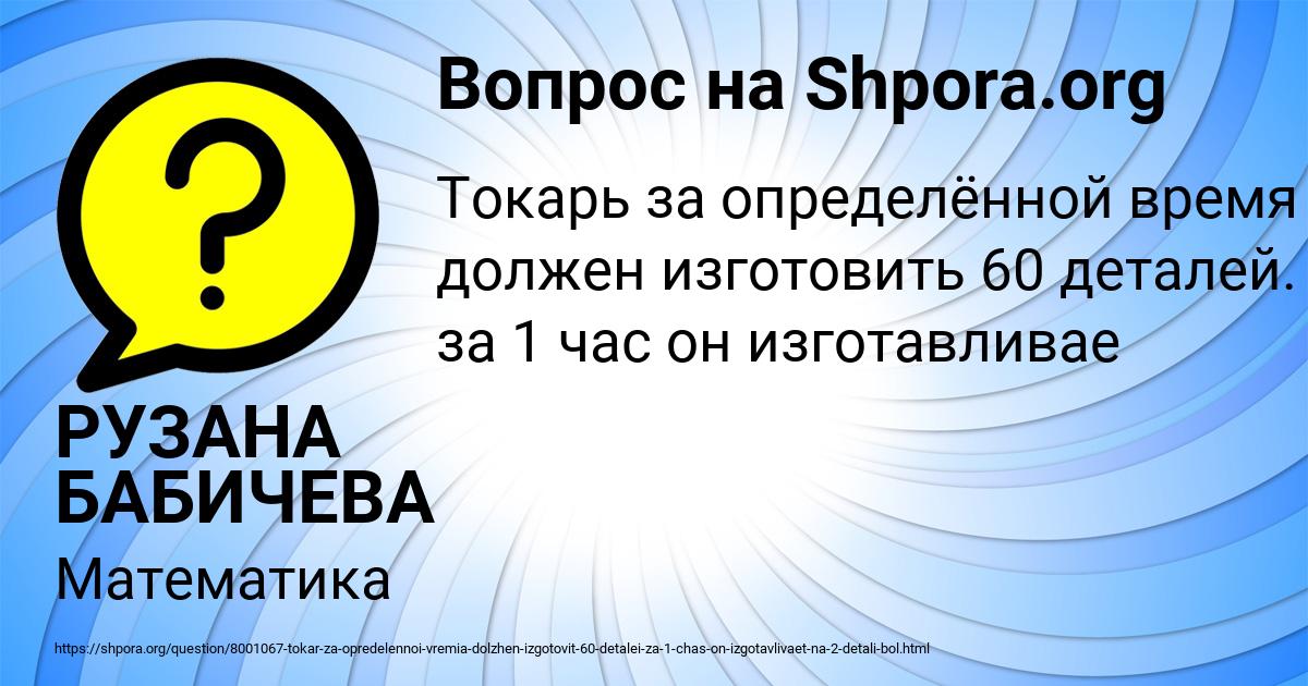 Картинка с текстом вопроса от пользователя РУЗАНА БАБИЧЕВА