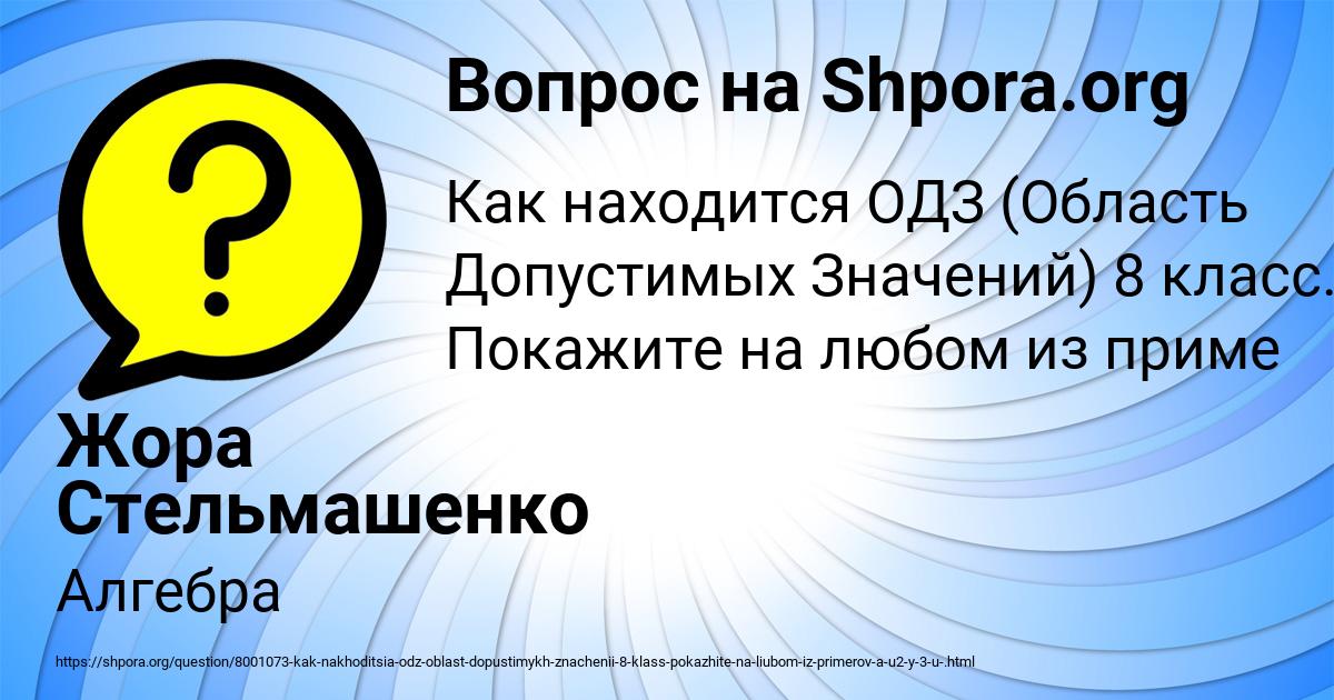 Картинка с текстом вопроса от пользователя Жора Стельмашенко