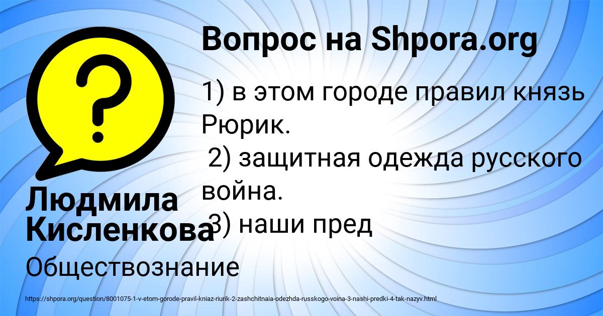 Картинка с текстом вопроса от пользователя Людмила Кисленкова