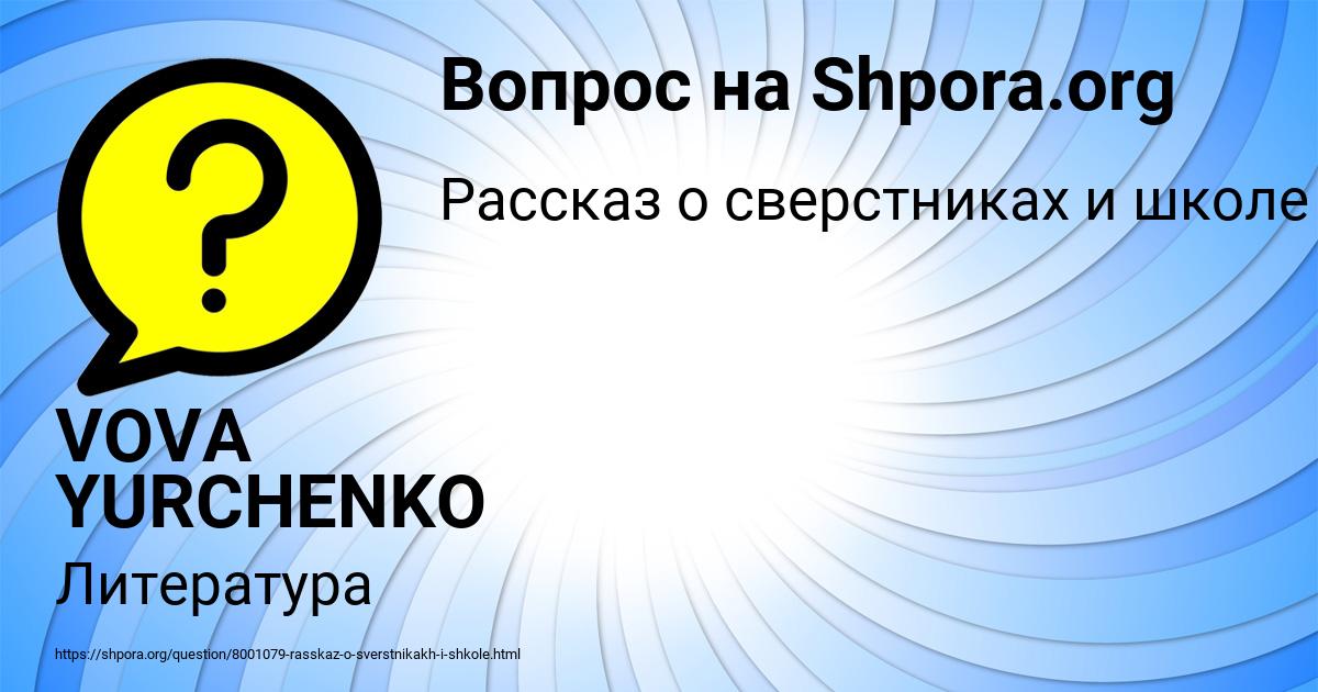 Картинка с текстом вопроса от пользователя VOVA YURCHENKO