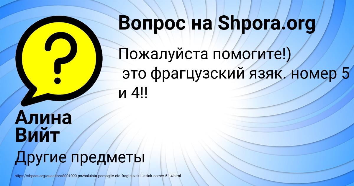 Картинка с текстом вопроса от пользователя Алина Вийт