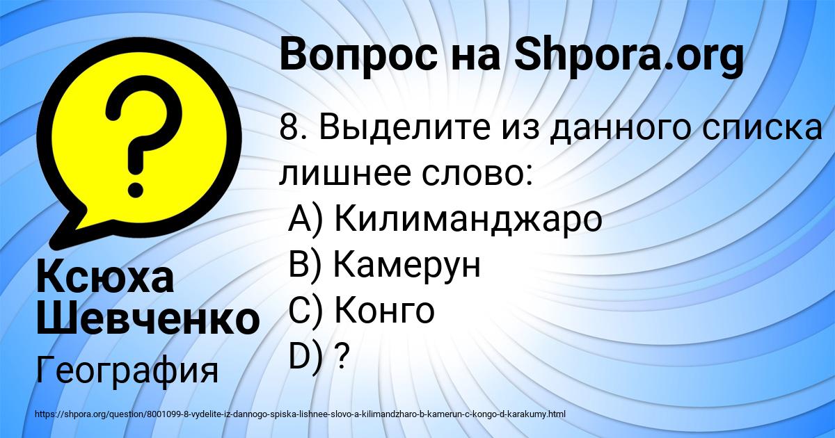 Картинка с текстом вопроса от пользователя Ксюха Шевченко