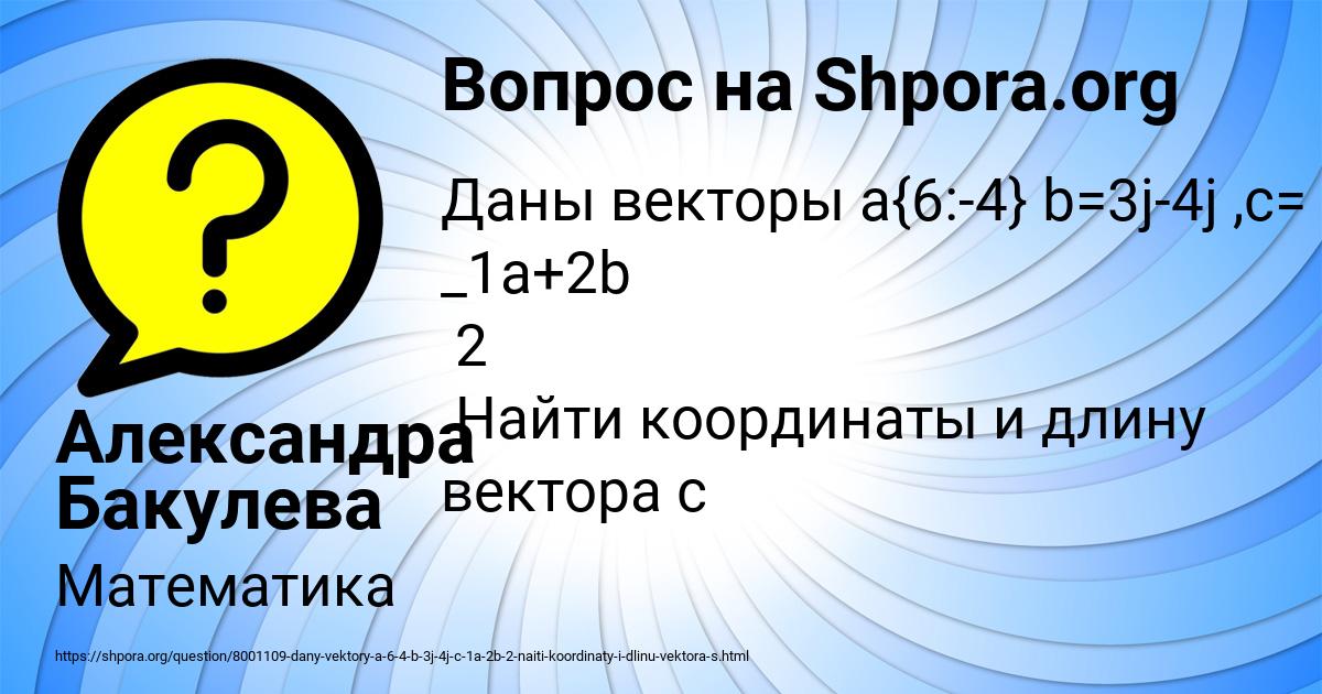 Картинка с текстом вопроса от пользователя Александра Бакулева