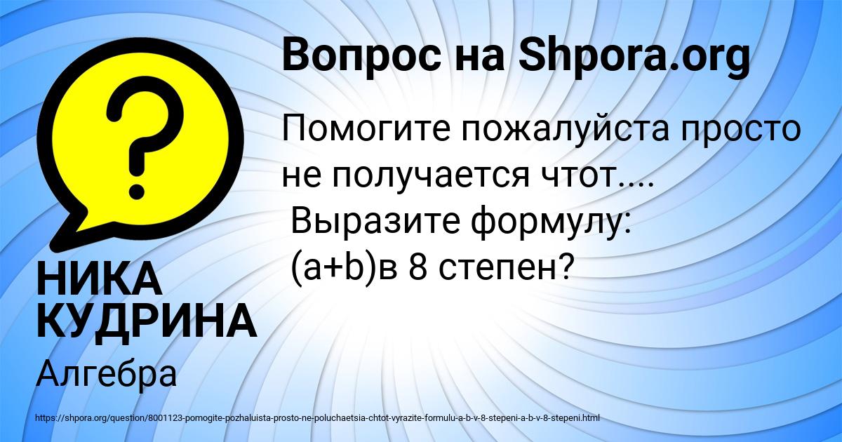 Картинка с текстом вопроса от пользователя НИКА КУДРИНА