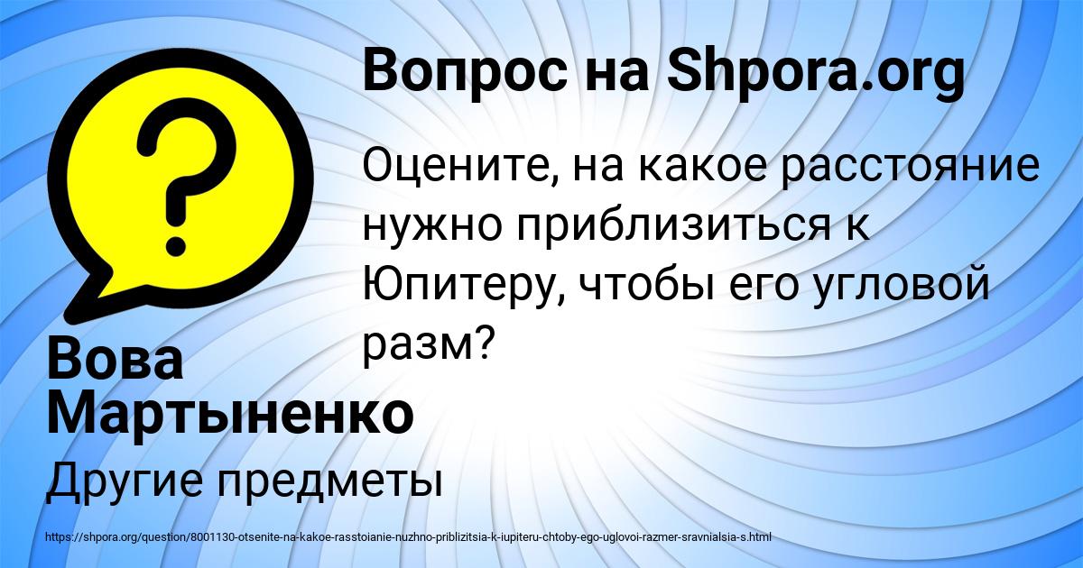 Картинка с текстом вопроса от пользователя Вова Мартыненко