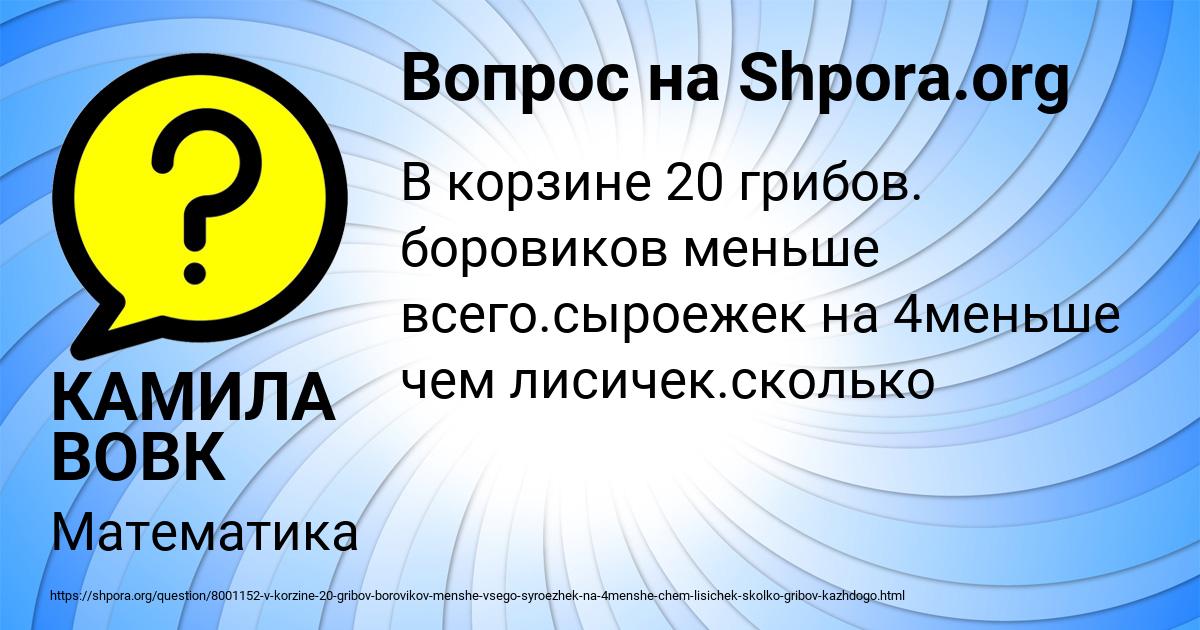 Картинка с текстом вопроса от пользователя КАМИЛА ВОВК