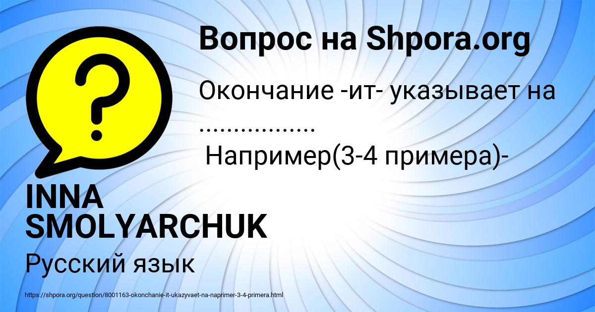 Картинка с текстом вопроса от пользователя INNA SMOLYARCHUK