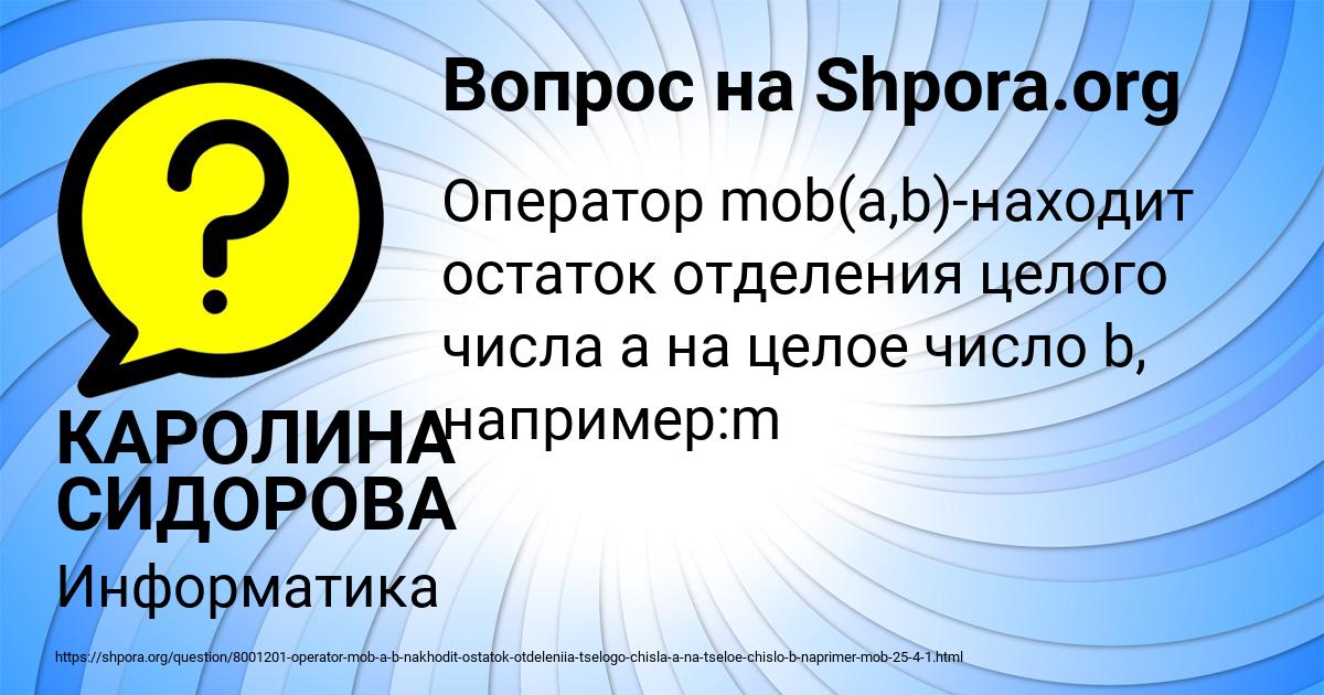 Картинка с текстом вопроса от пользователя КАРОЛИНА СИДОРОВА