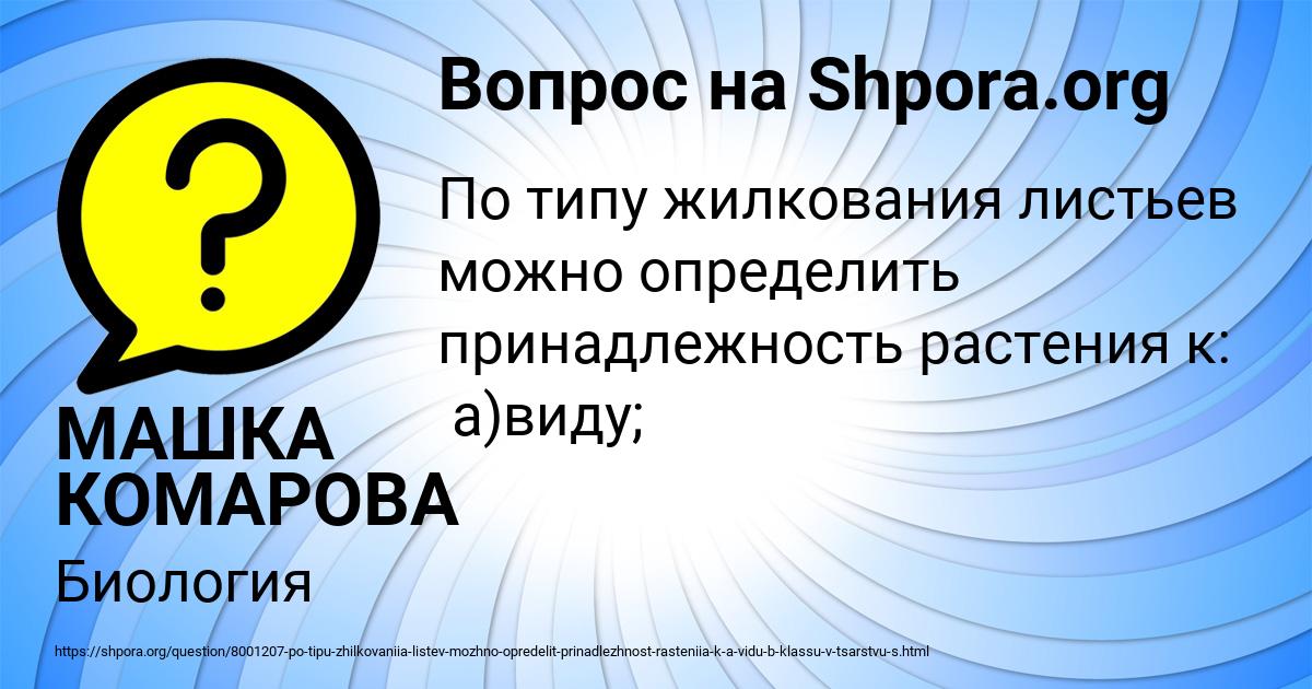 Картинка с текстом вопроса от пользователя МАШКА КОМАРОВА