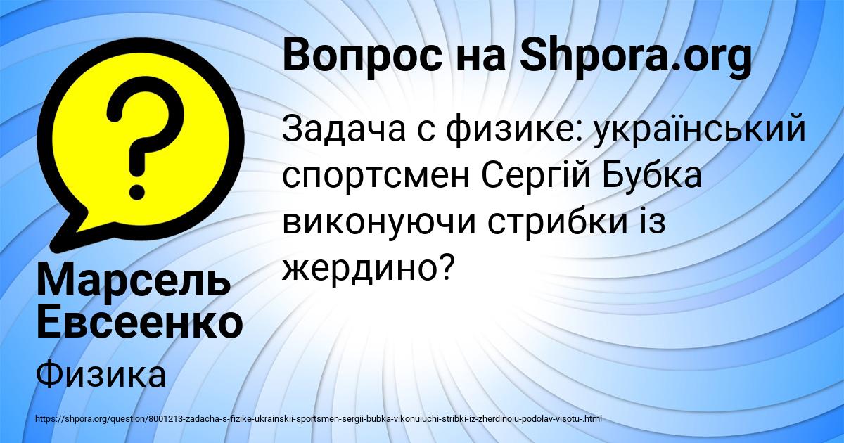 Картинка с текстом вопроса от пользователя Марсель Евсеенко