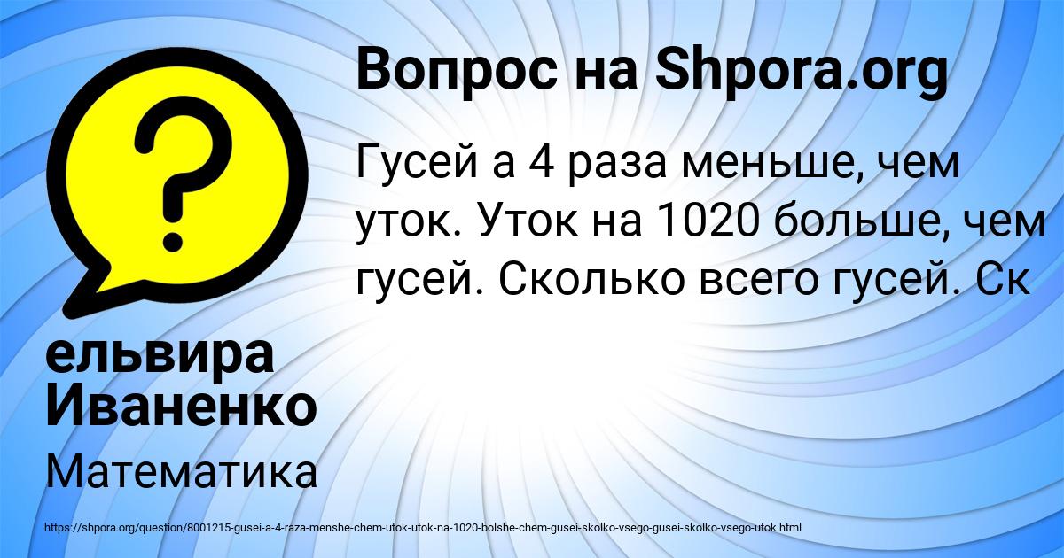 Картинка с текстом вопроса от пользователя ельвира Иваненко