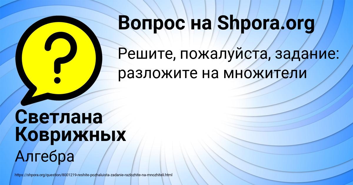 Картинка с текстом вопроса от пользователя Светлана Коврижных