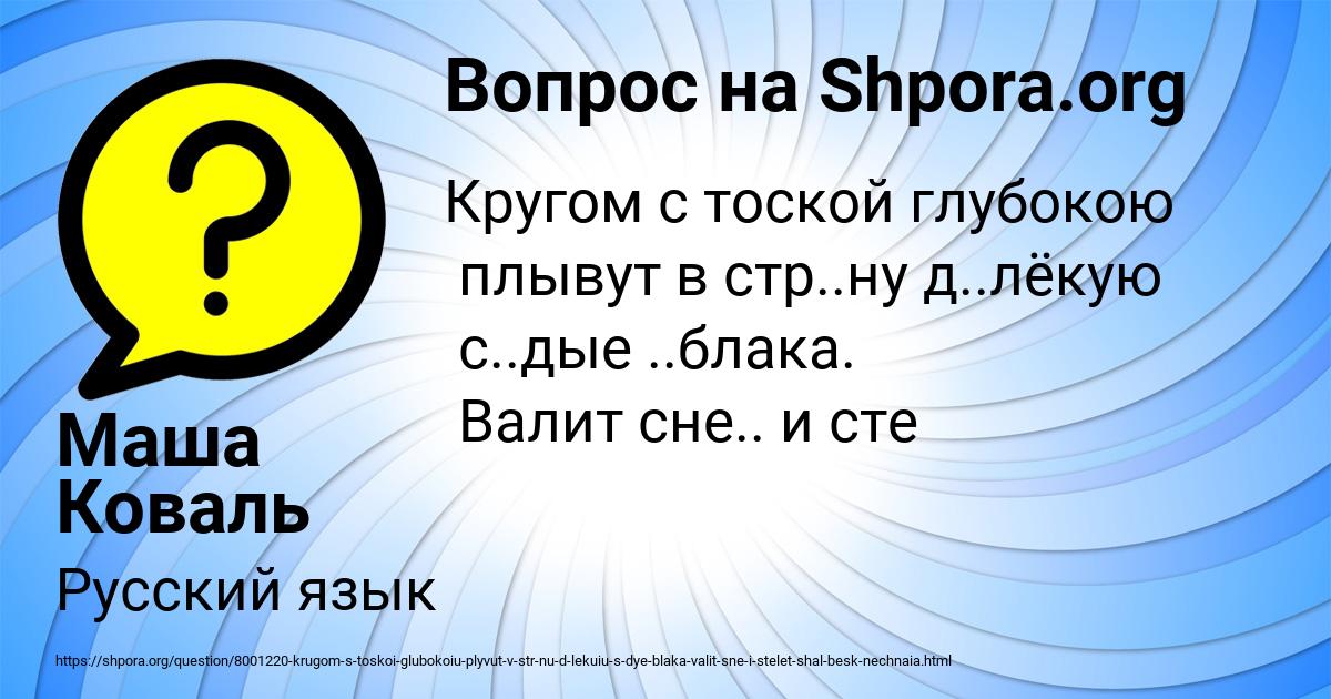 Картинка с текстом вопроса от пользователя Маша Коваль