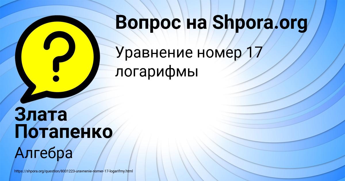 Картинка с текстом вопроса от пользователя Злата Потапенко