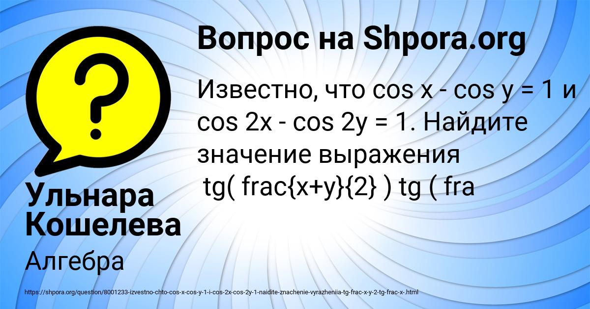 Картинка с текстом вопроса от пользователя Ульнара Кошелева