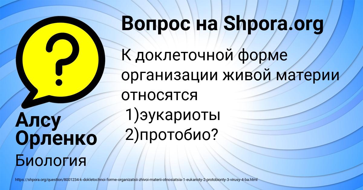 Картинка с текстом вопроса от пользователя Алсу Орленко