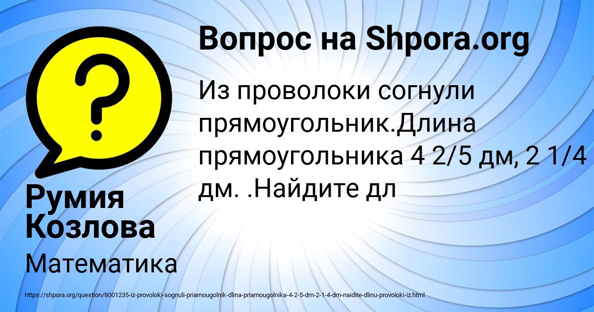 Картинка с текстом вопроса от пользователя Румия Козлова