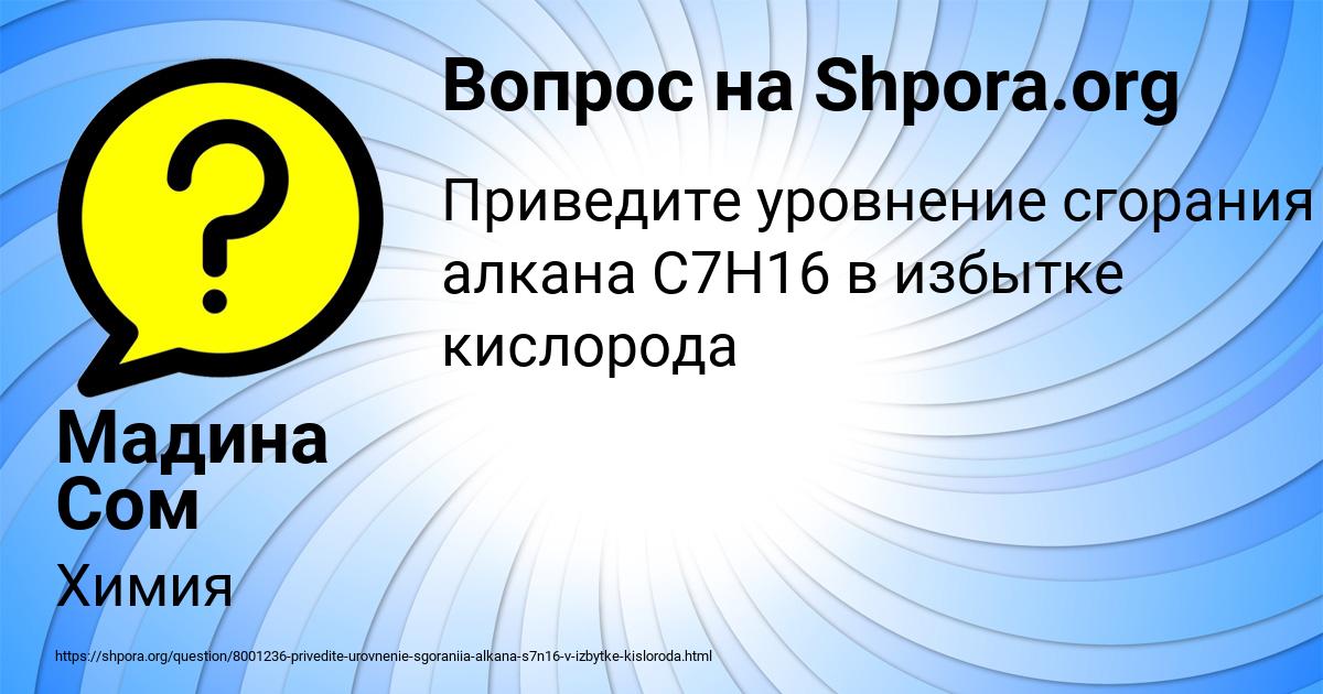 Картинка с текстом вопроса от пользователя Мадина Сом