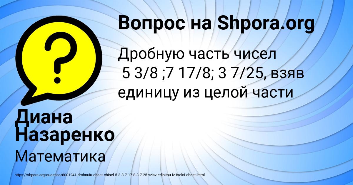 Картинка с текстом вопроса от пользователя Диана Назаренко