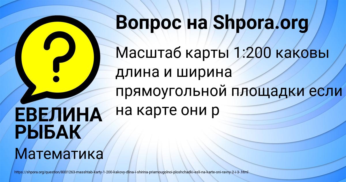 Картинка с текстом вопроса от пользователя ЕВЕЛИНА РЫБАК