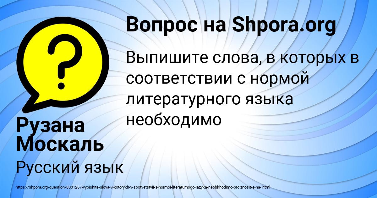 Картинка с текстом вопроса от пользователя Рузана Москаль