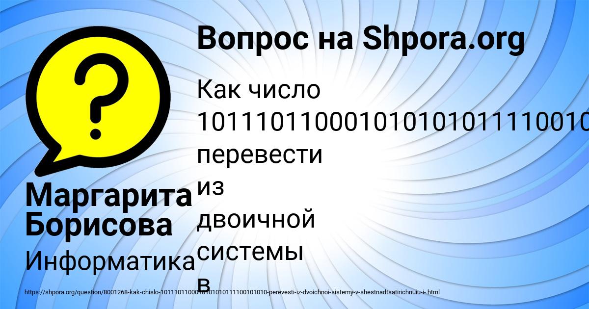 Картинка с текстом вопроса от пользователя Маргарита Борисова