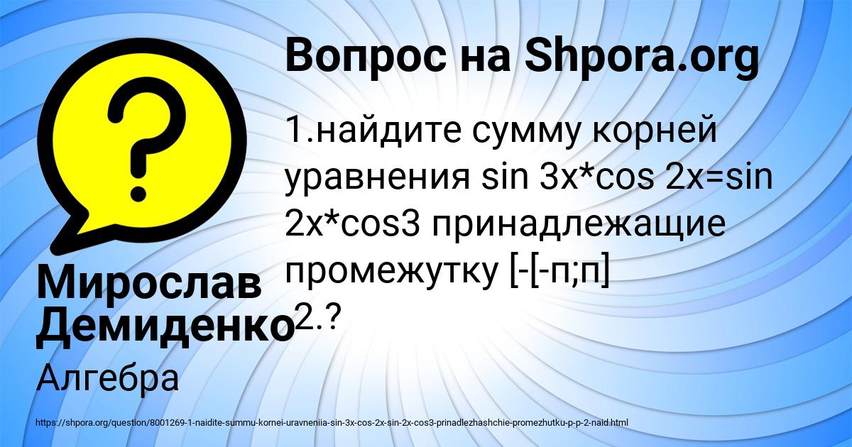 Картинка с текстом вопроса от пользователя Мирослав Демиденко