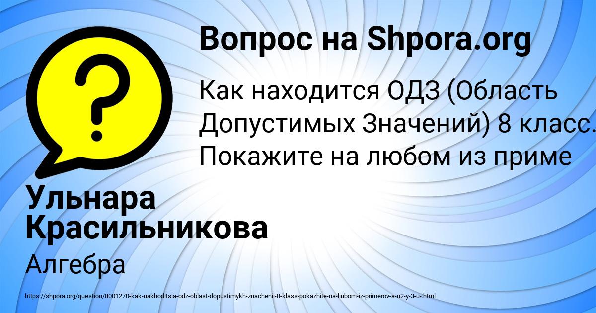 Картинка с текстом вопроса от пользователя Ульнара Красильникова