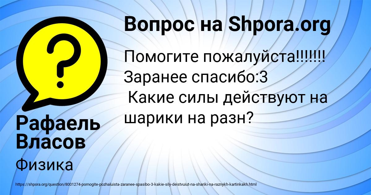Картинка с текстом вопроса от пользователя Рафаель Власов