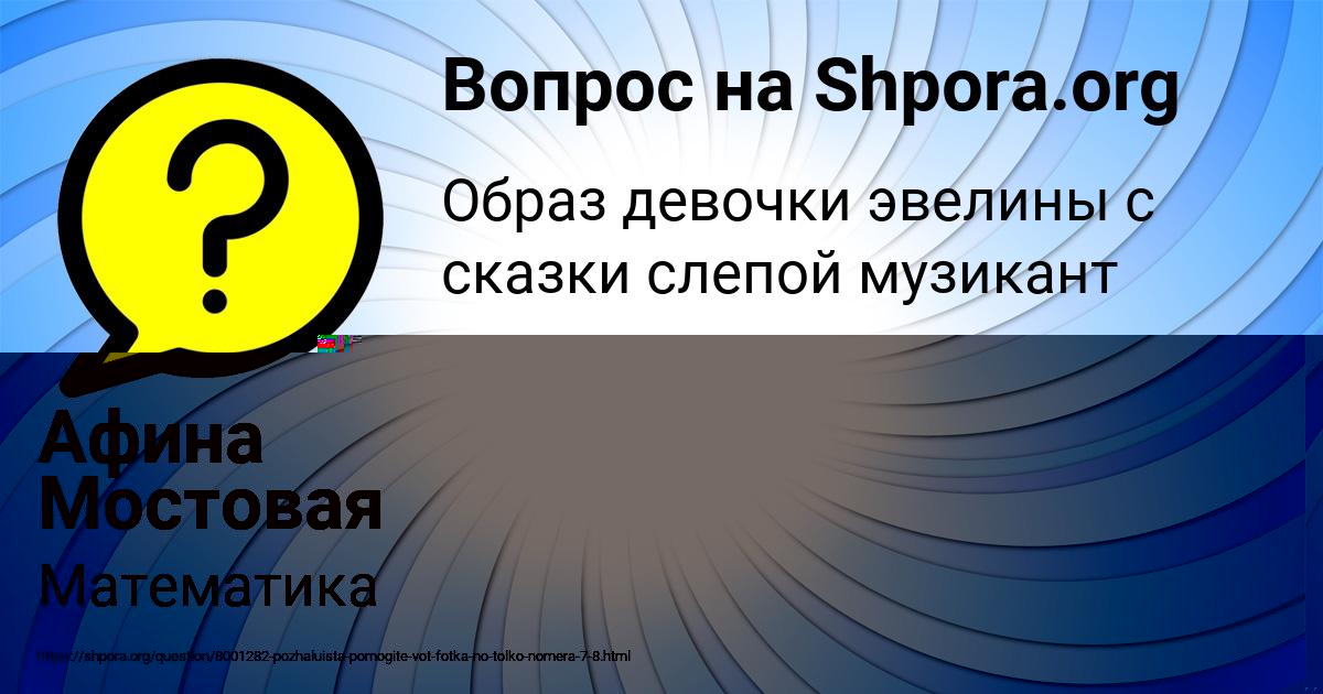 Картинка с текстом вопроса от пользователя Афина Мостовая