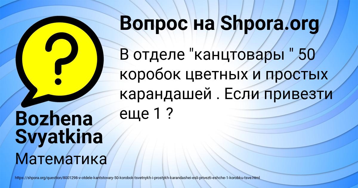 Картинка с текстом вопроса от пользователя Bozhena Svyatkina