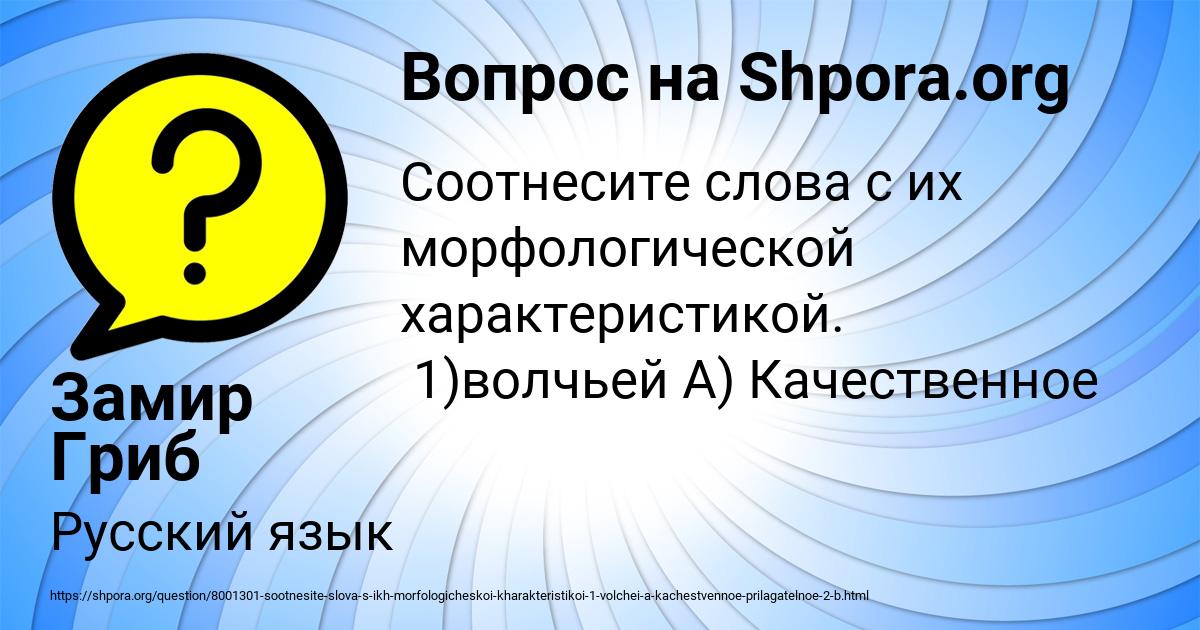 Картинка с текстом вопроса от пользователя Замир Гриб