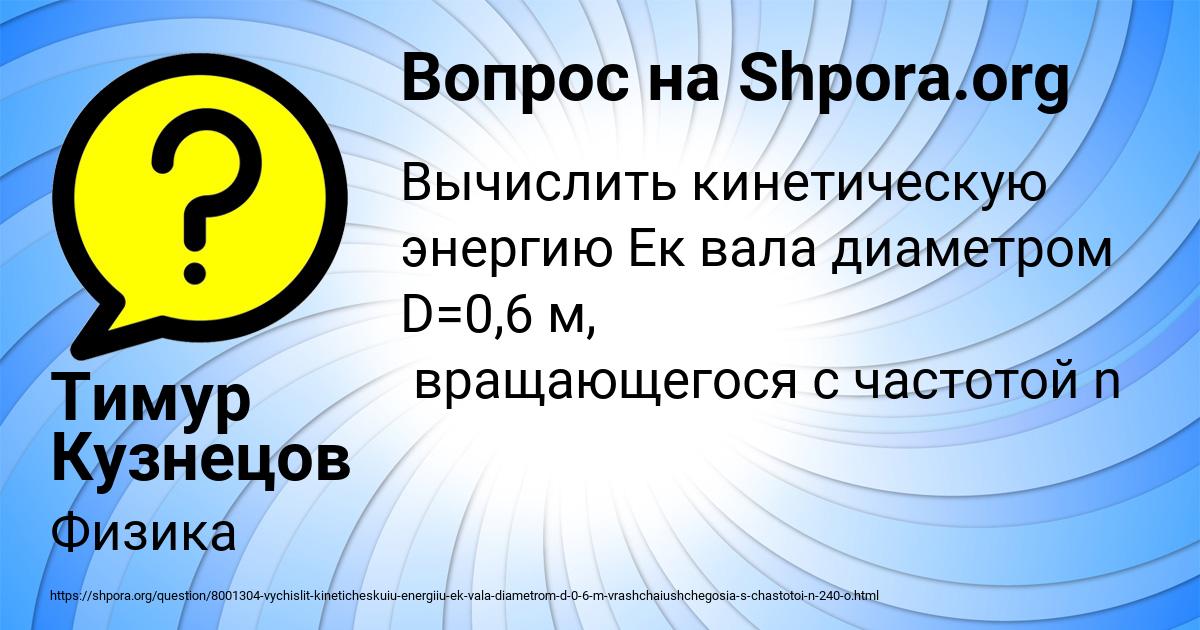 Картинка с текстом вопроса от пользователя Тимур Кузнецов