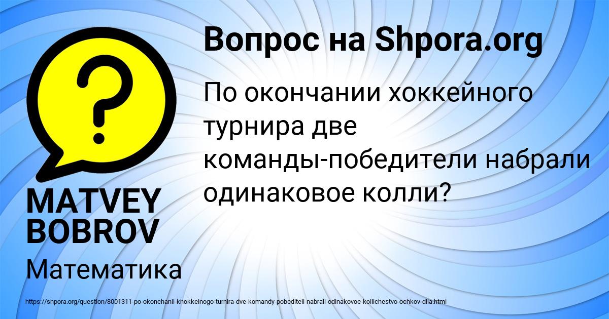 Картинка с текстом вопроса от пользователя MATVEY BOBROV