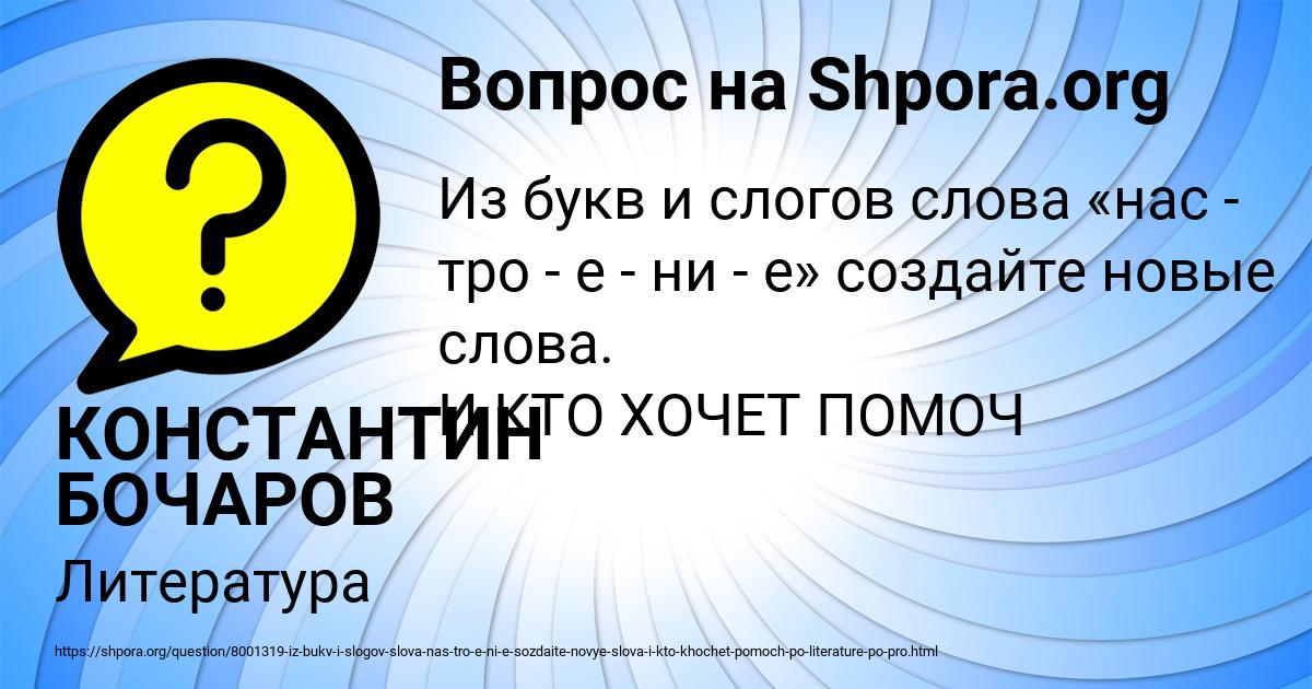 Картинка с текстом вопроса от пользователя КОНСТАНТИН БОЧАРОВ