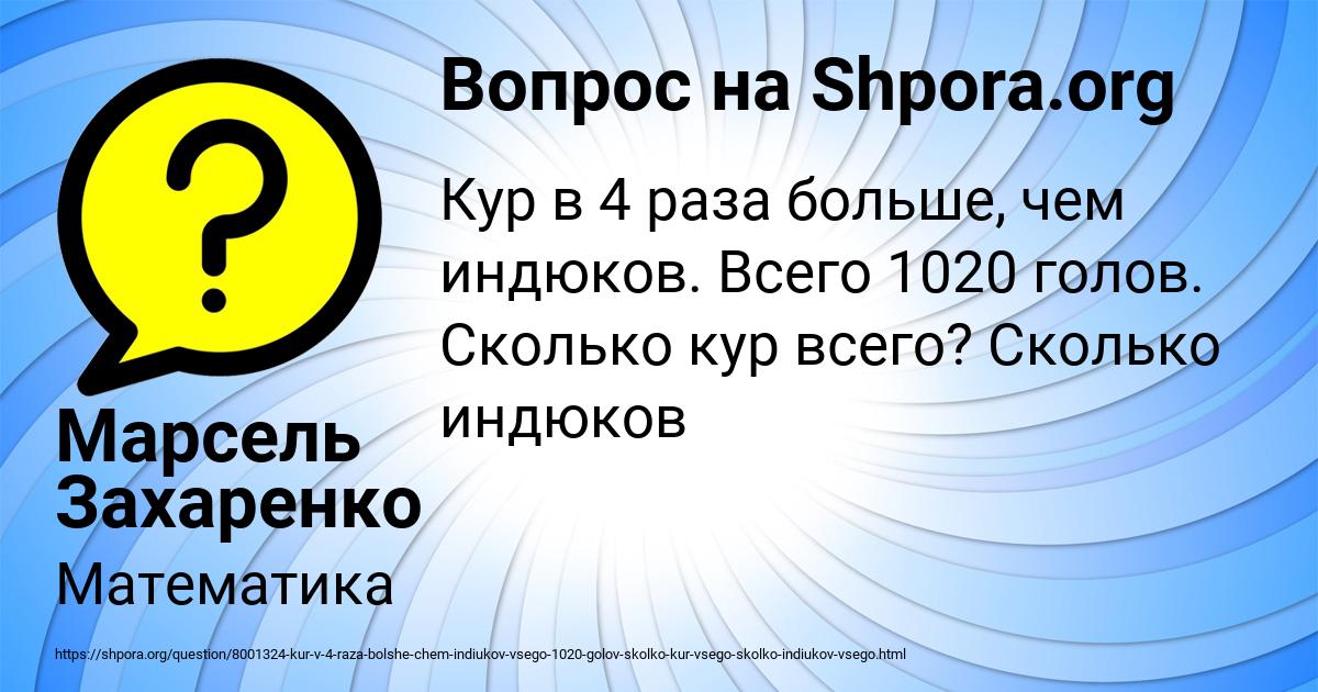 Картинка с текстом вопроса от пользователя Марсель Захаренко