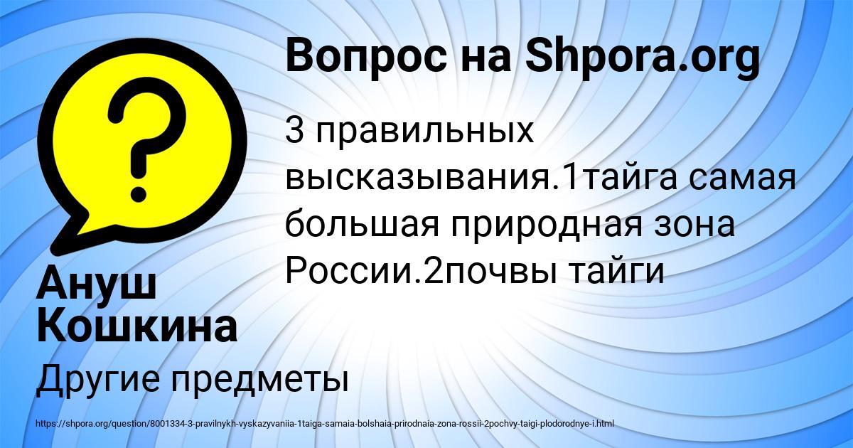 Картинка с текстом вопроса от пользователя Ануш Кошкина