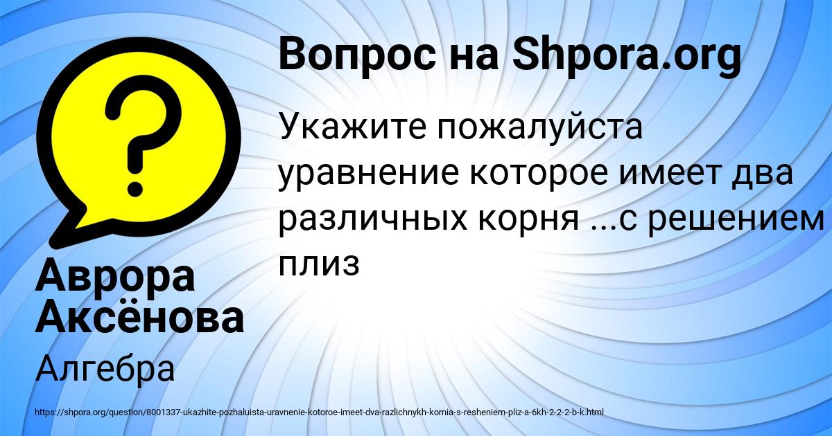Картинка с текстом вопроса от пользователя Аврора Аксёнова