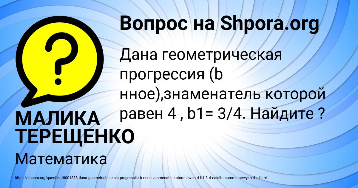 Картинка с текстом вопроса от пользователя МАЛИКА ТЕРЕЩЕНКО
