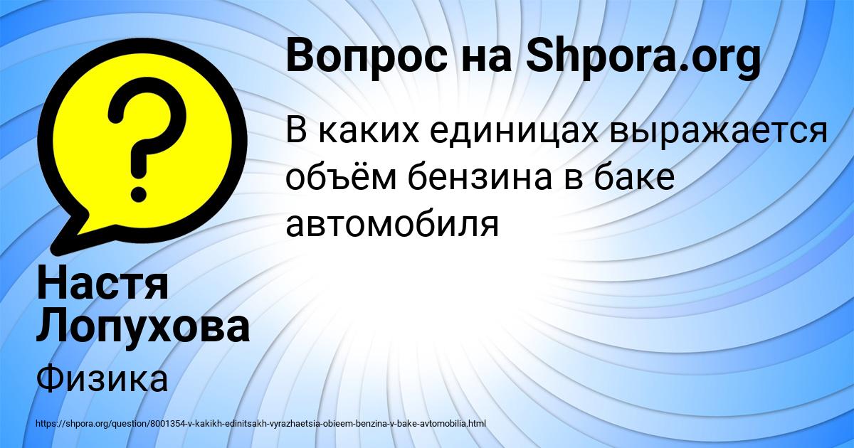 Картинка с текстом вопроса от пользователя Настя Лопухова