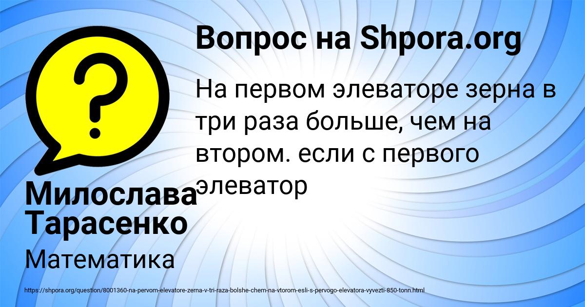 Картинка с текстом вопроса от пользователя Милослава Тарасенко