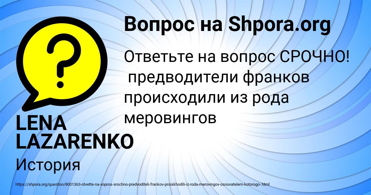 Картинка с текстом вопроса от пользователя LENA LAZARENKO