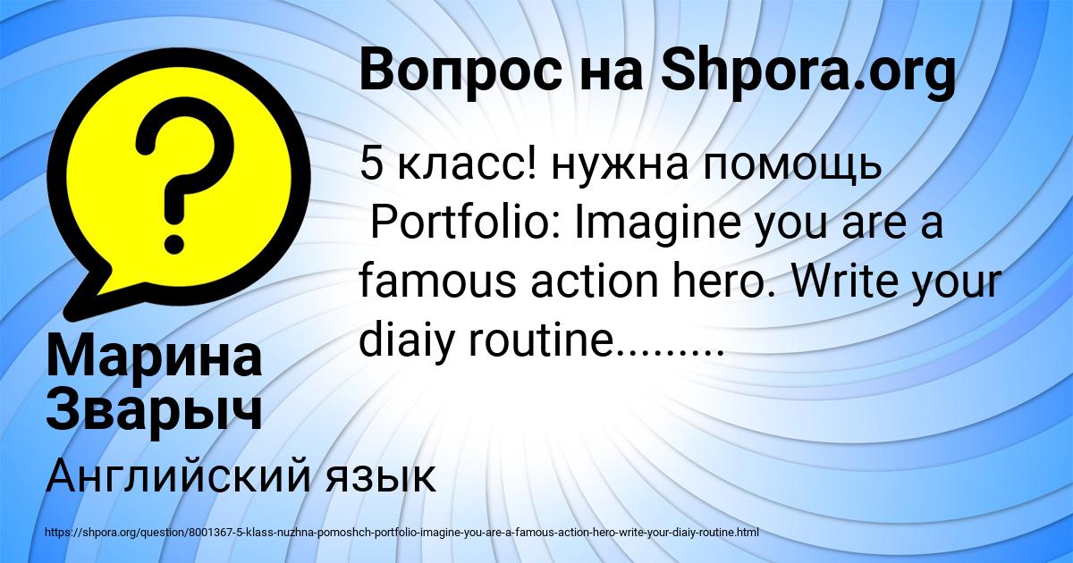 Portfolio imagine you are a famous. Portfolio imagine you are a famous Action Hero write your Daily Routine 5 класс. Portfolio imagine you are a famous Action Hero write your Daily Routine. Famous Actions.