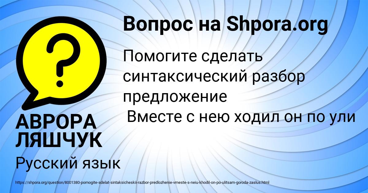 Картинка с текстом вопроса от пользователя АВРОРА ЛЯШЧУК