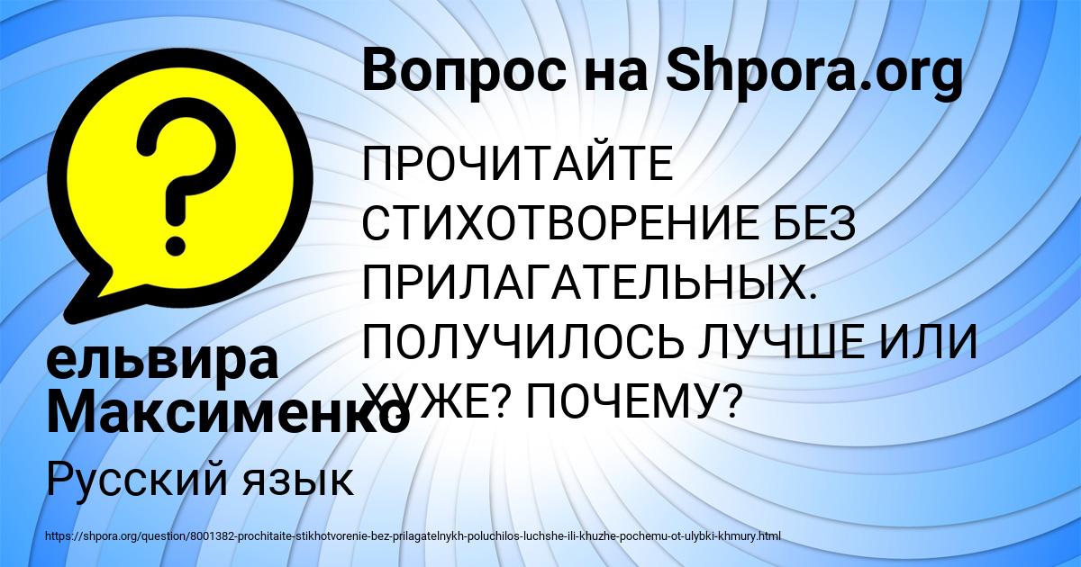 Картинка с текстом вопроса от пользователя ельвира Максименко