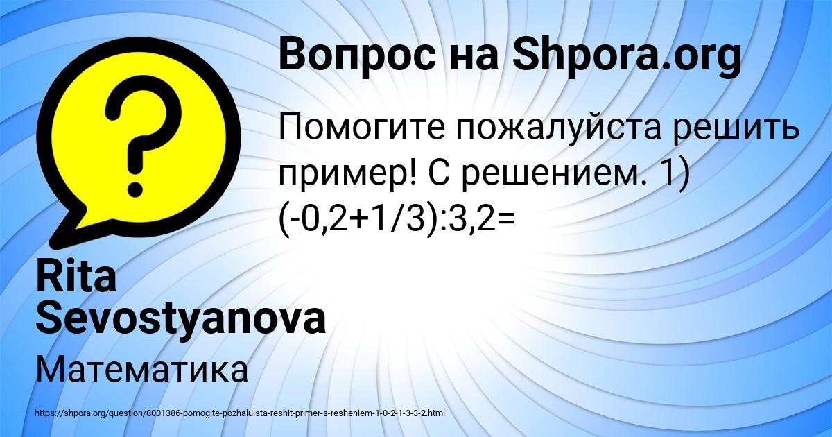 Картинка с текстом вопроса от пользователя Rita Sevostyanova